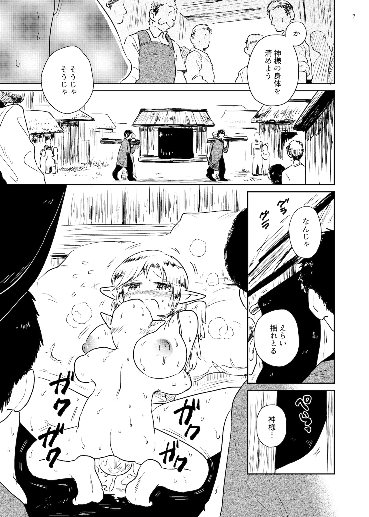 祀 ~まつり~ Page.7