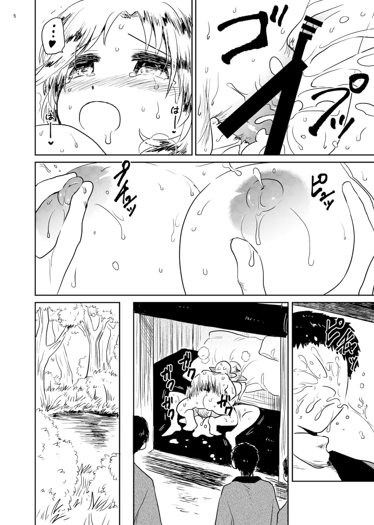 祀 ~まつり~ Page.8