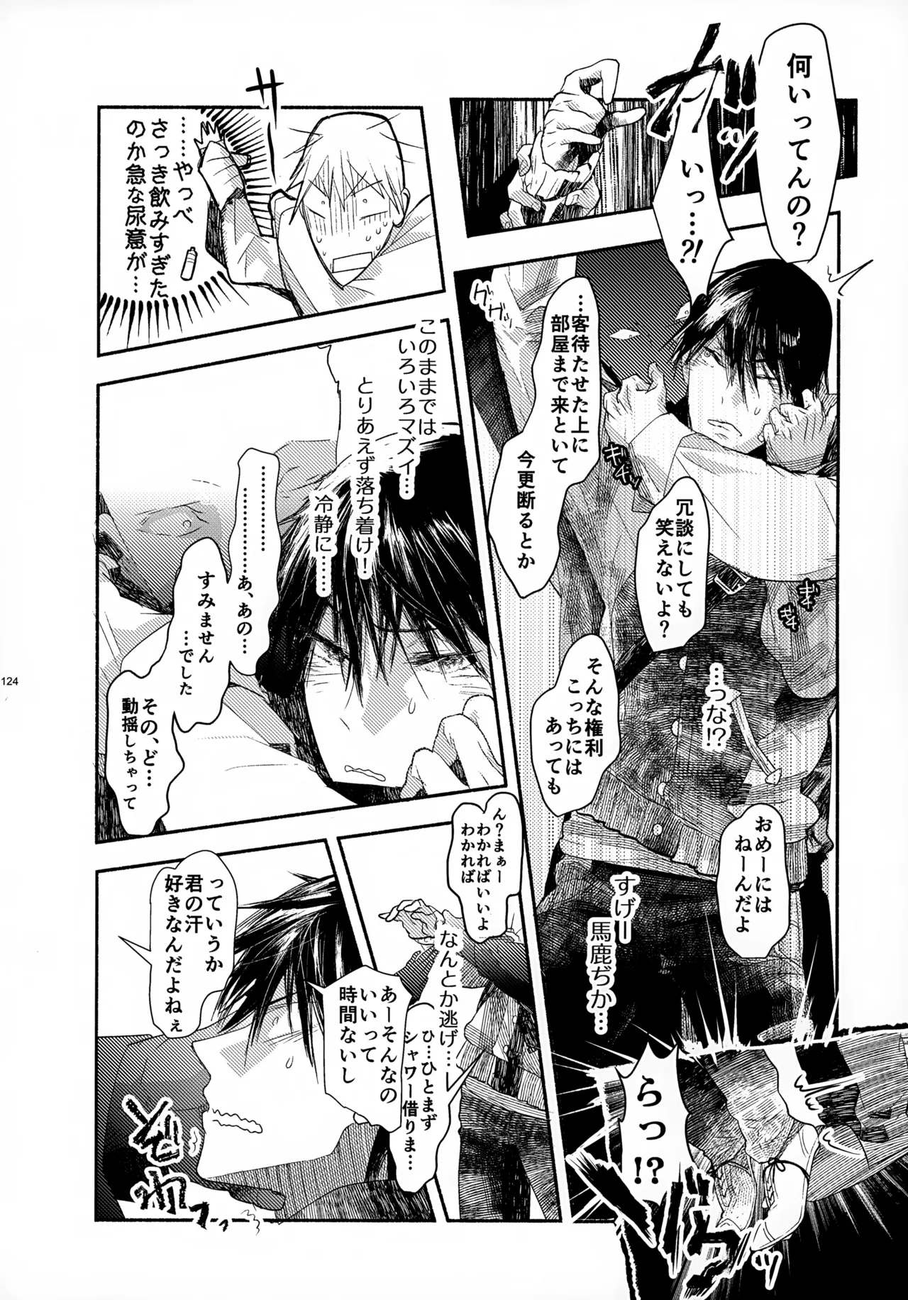 ソーホクデリバリー Page.124