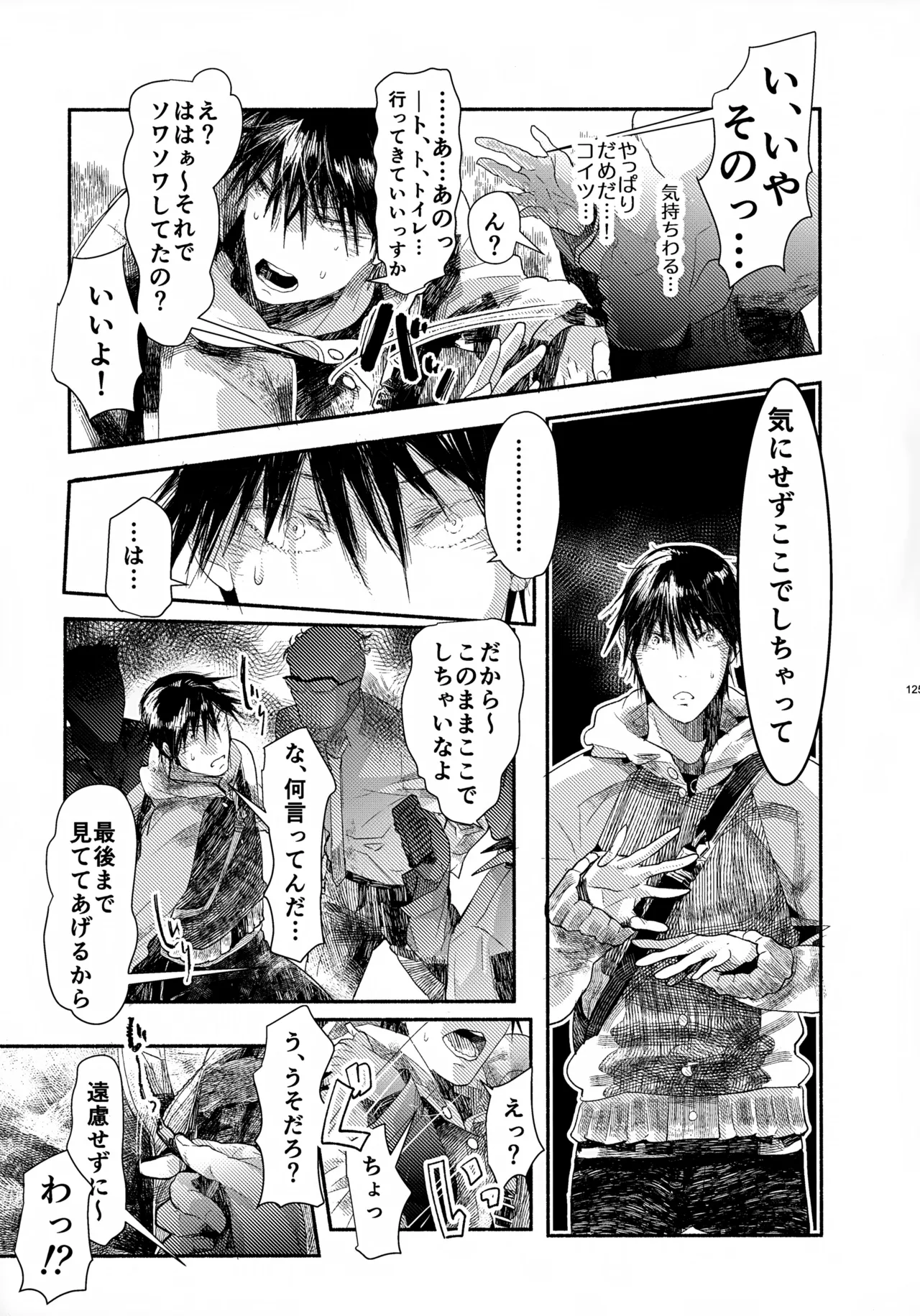 ソーホクデリバリー Page.125