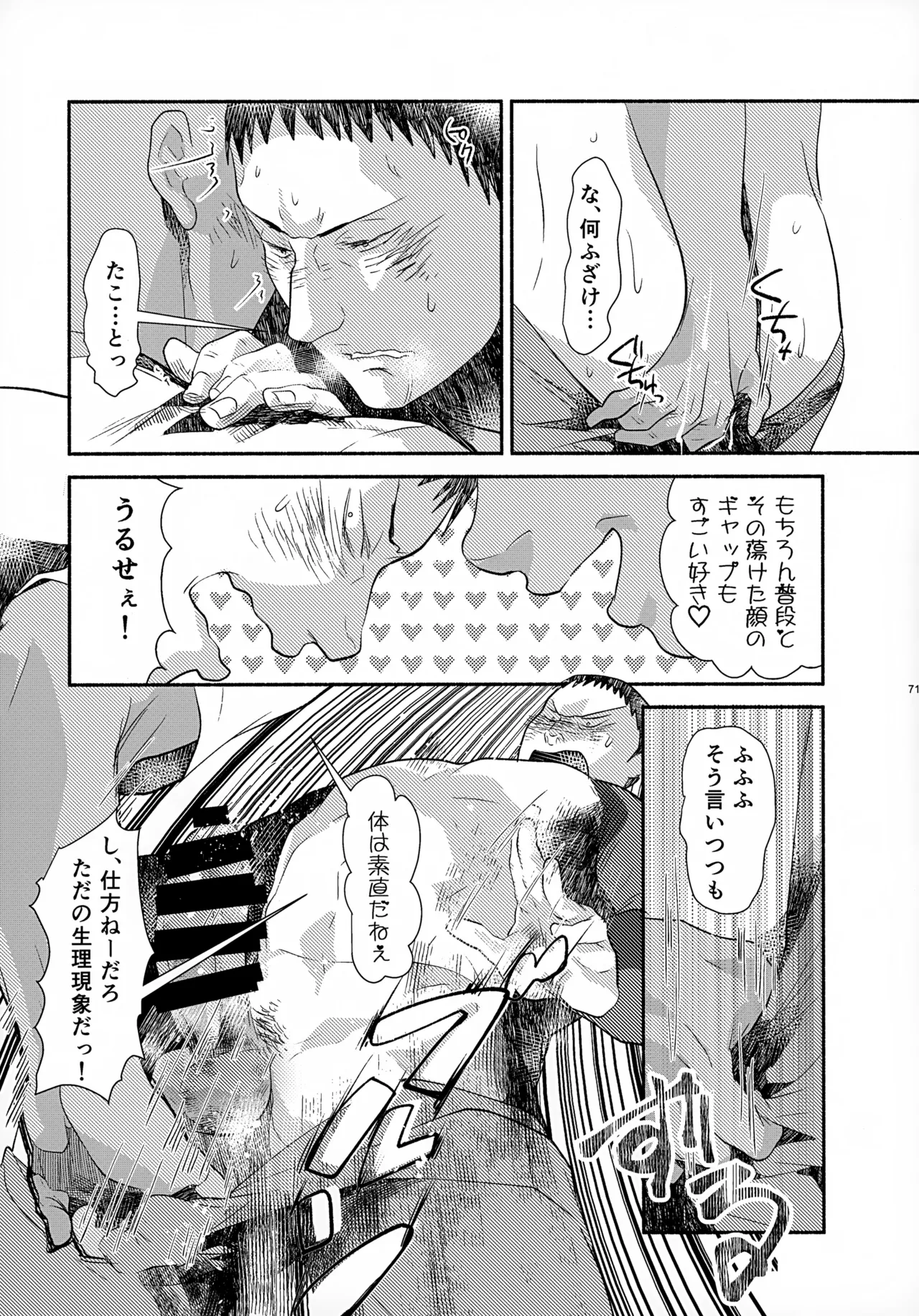 ソーホクデリバリー Page.71