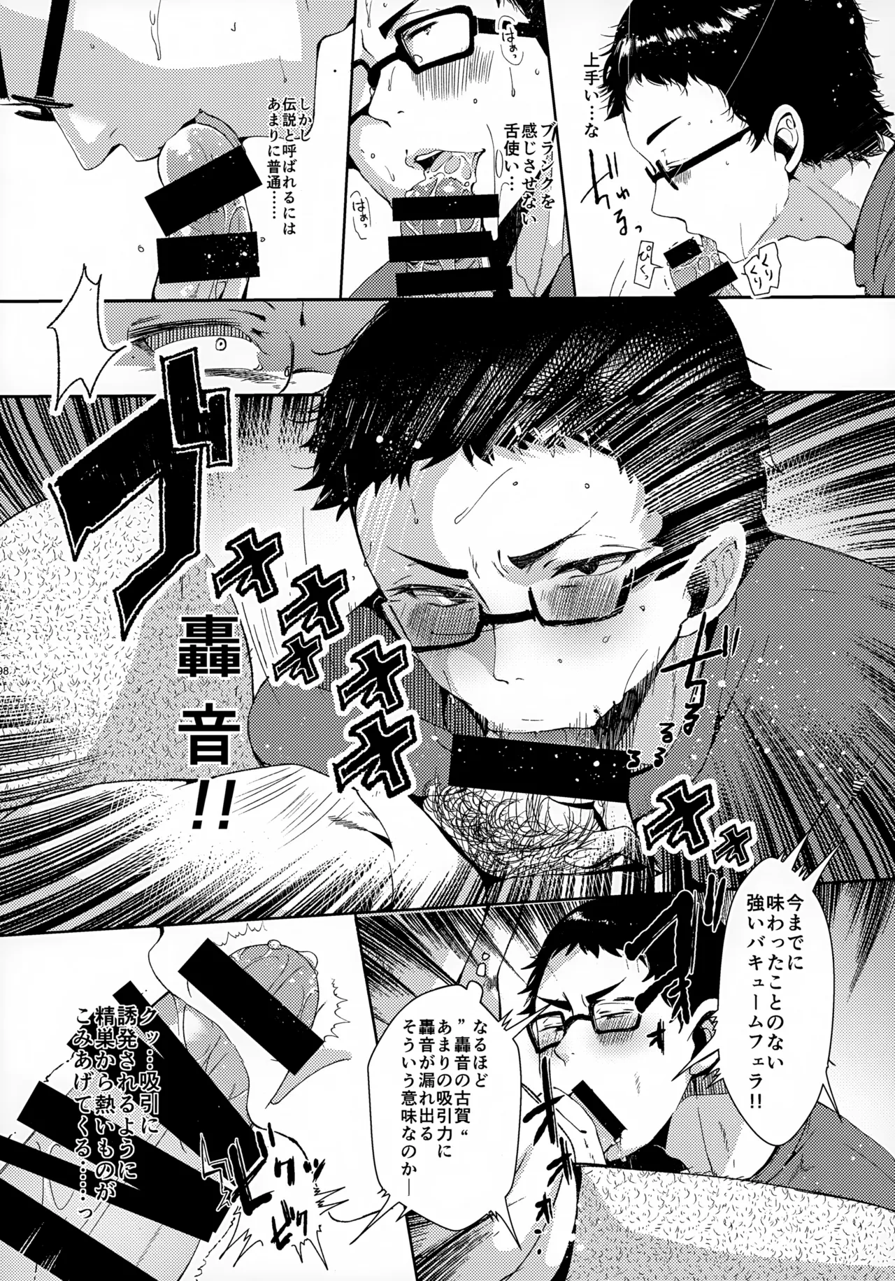 ソーホクデリバリー Page.98