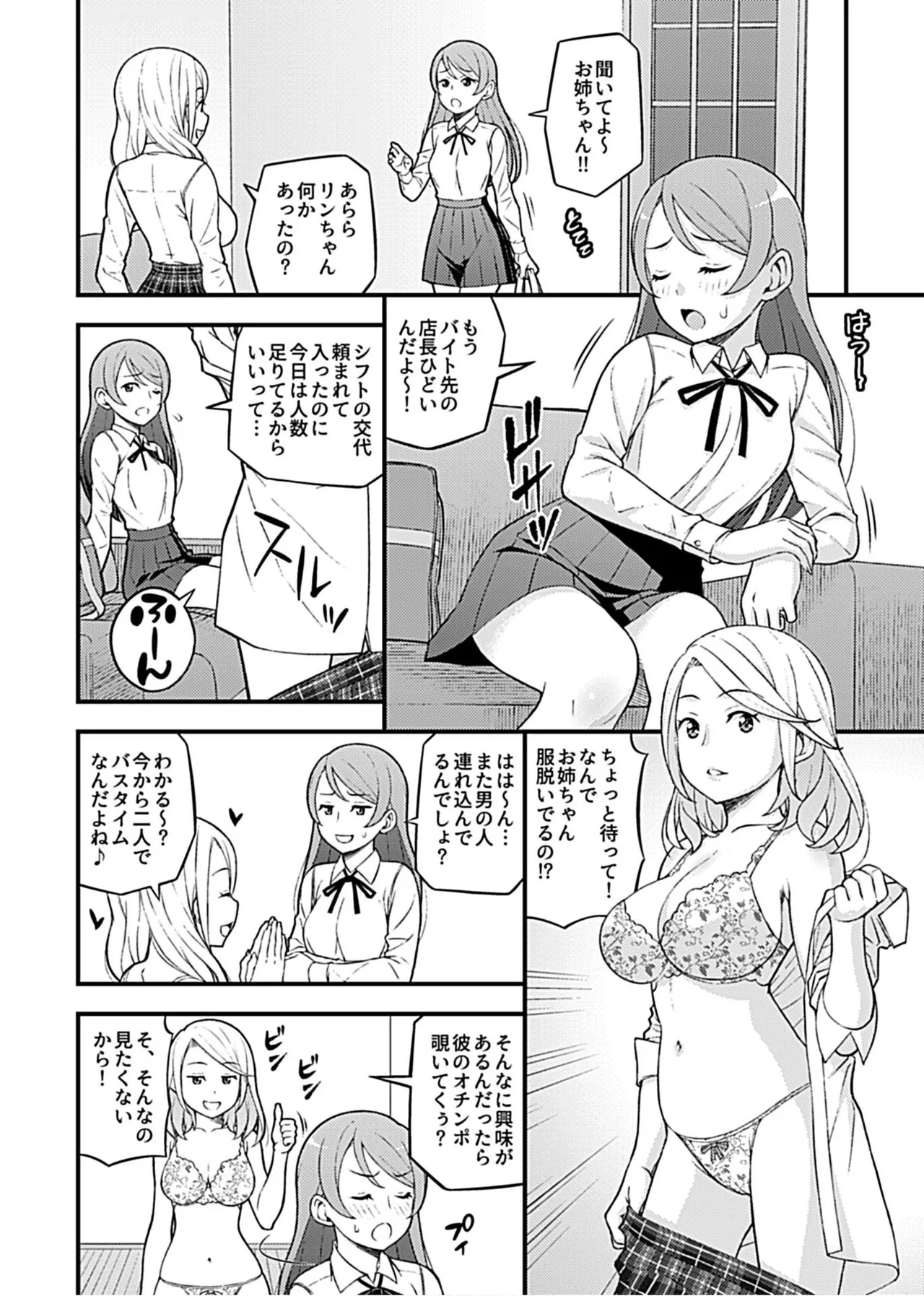 彼女のギャルなおねえさんに誘われたのでHしました。 Page.22