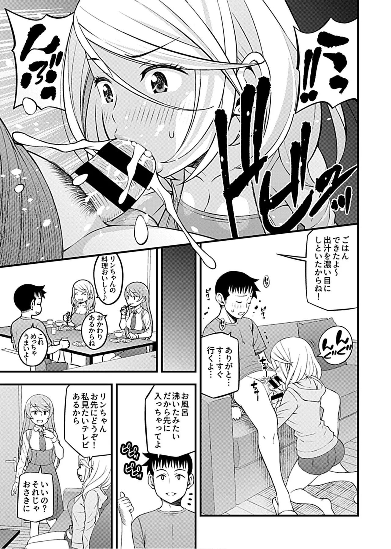 彼女のギャルなおねえさんに誘われたのでHしました。 Page.57