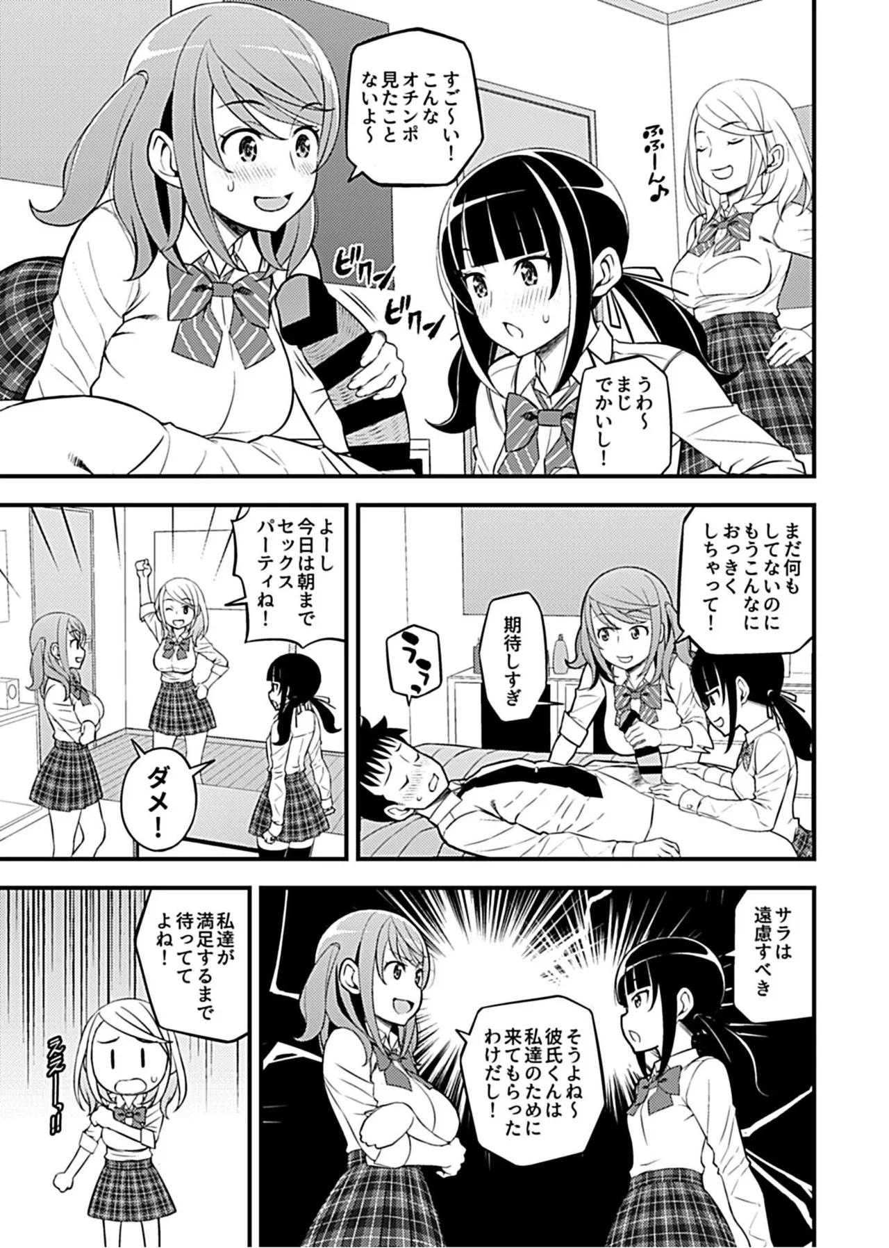 彼女のギャルなおねえさんに誘われたのでHしました。 Page.71