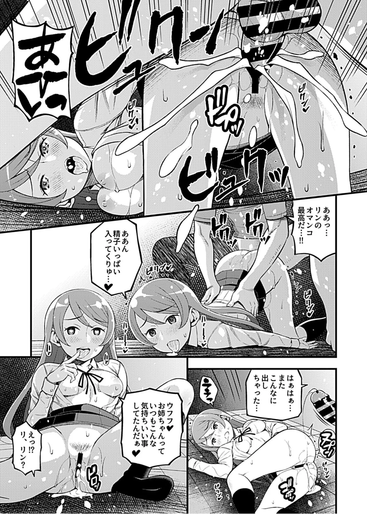 彼女のギャルなおねえさんに誘われたのでHしました。 Page.97