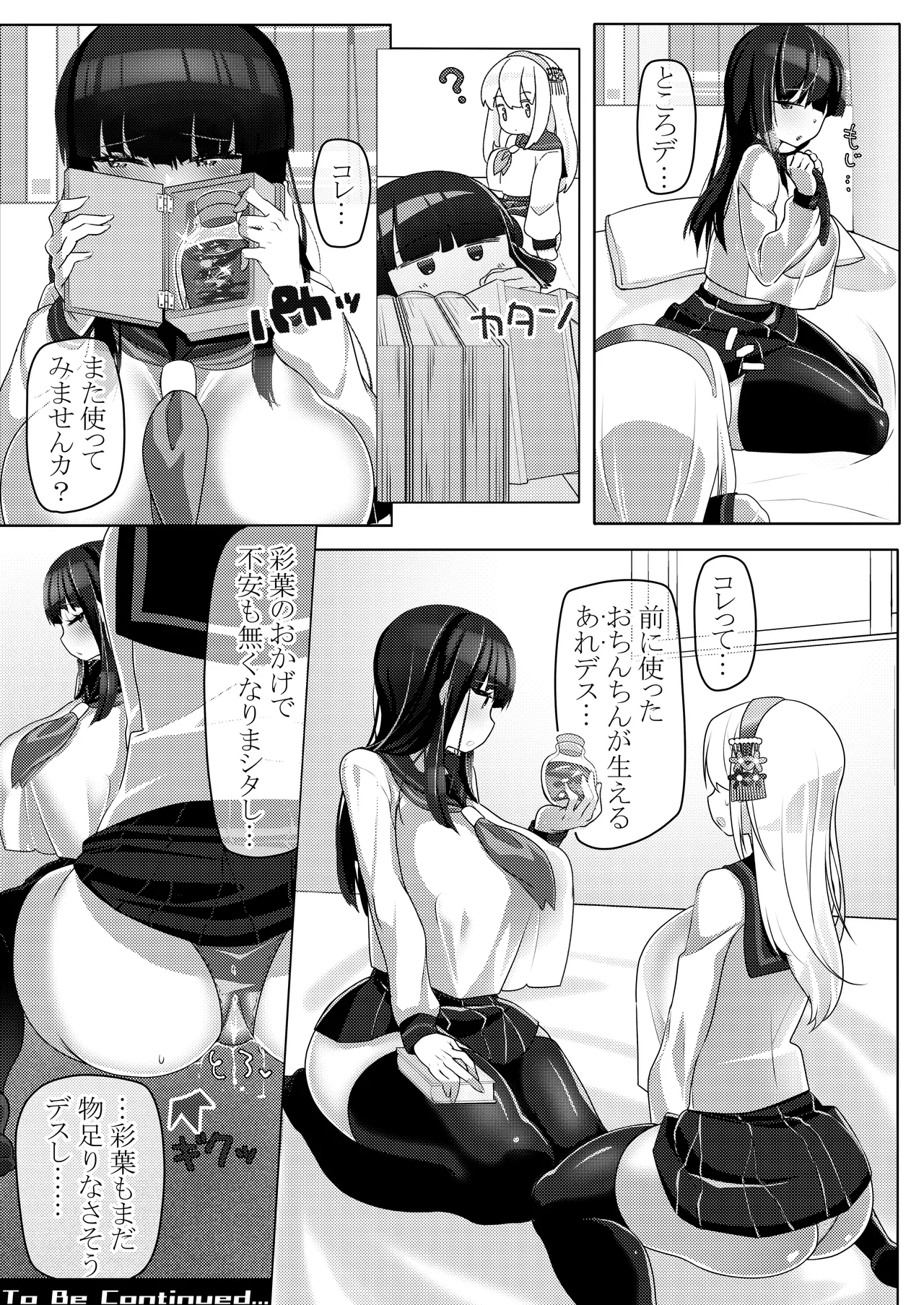 わたしとえっちしてくだサイ!前編 Page.13