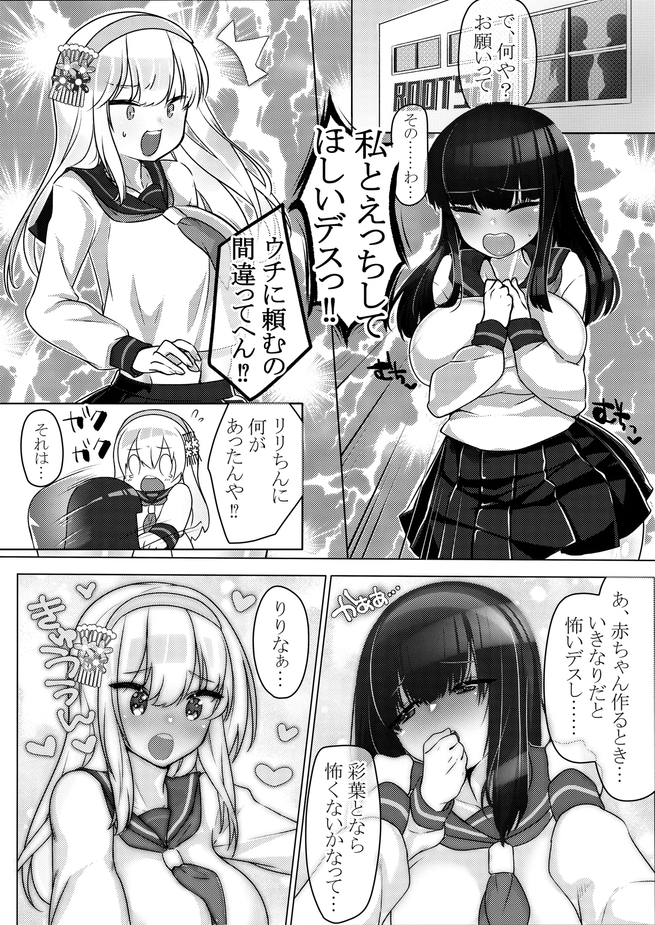 わたしとえっちしてくだサイ!前編 Page.2