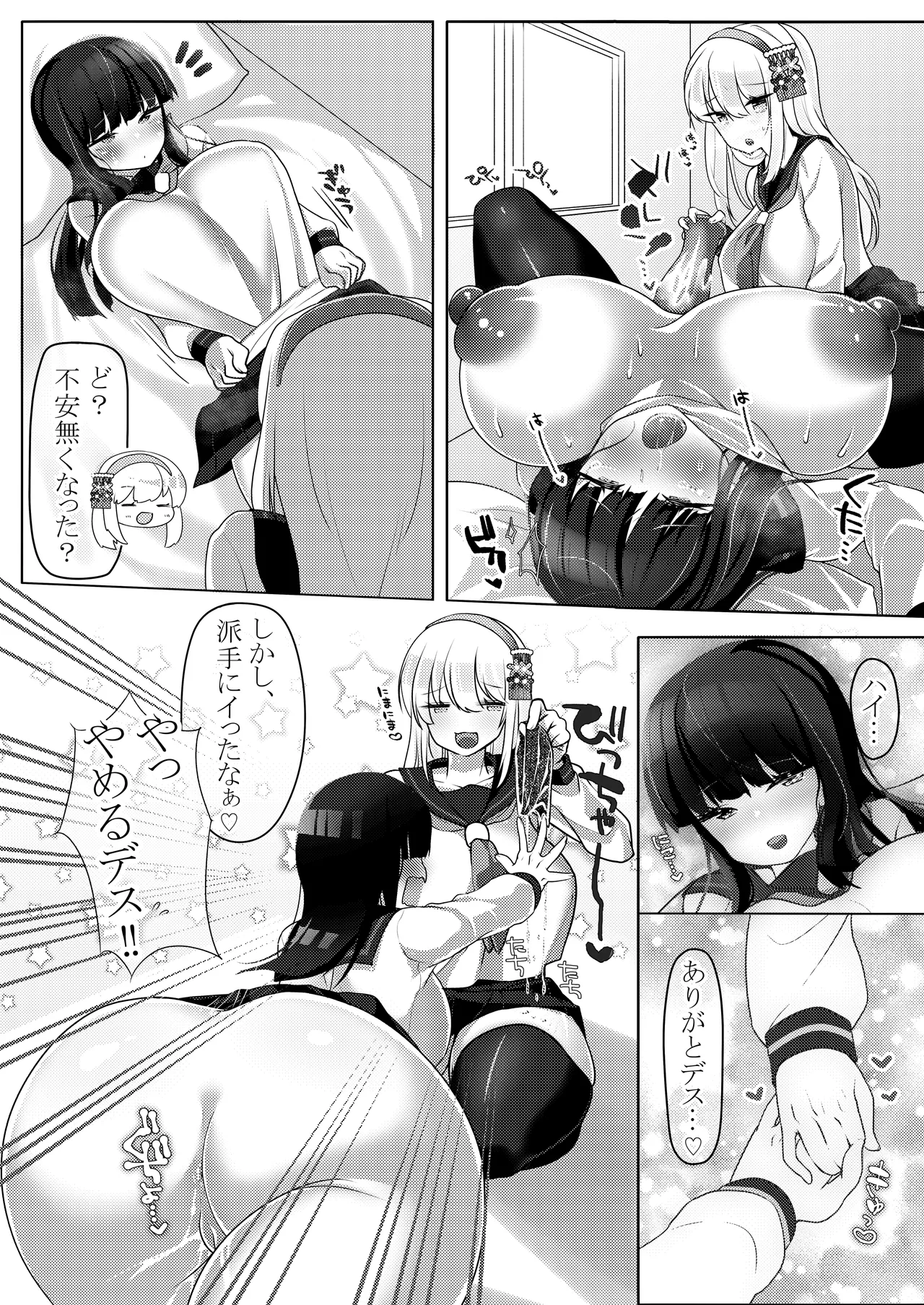わたしとえっちしてくだサイ!前編 Page.24