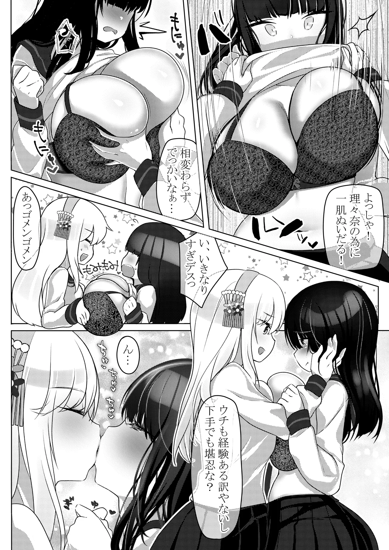 わたしとえっちしてくだサイ!前編 Page.3