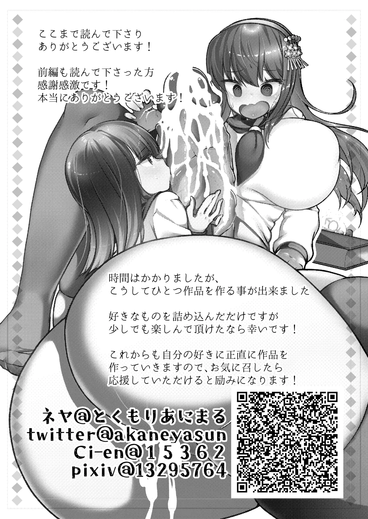 わたしとえっちしてくだサイ! 後編 Page.16