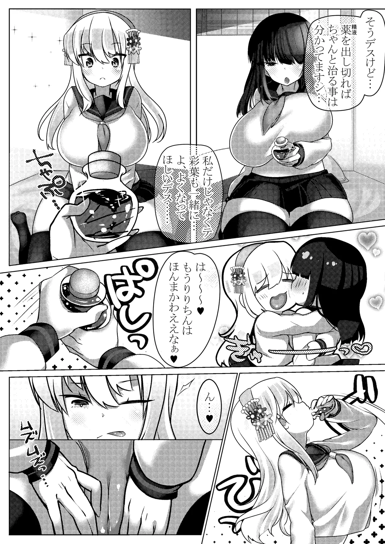 わたしとえっちしてくだサイ! 後編 Page.4