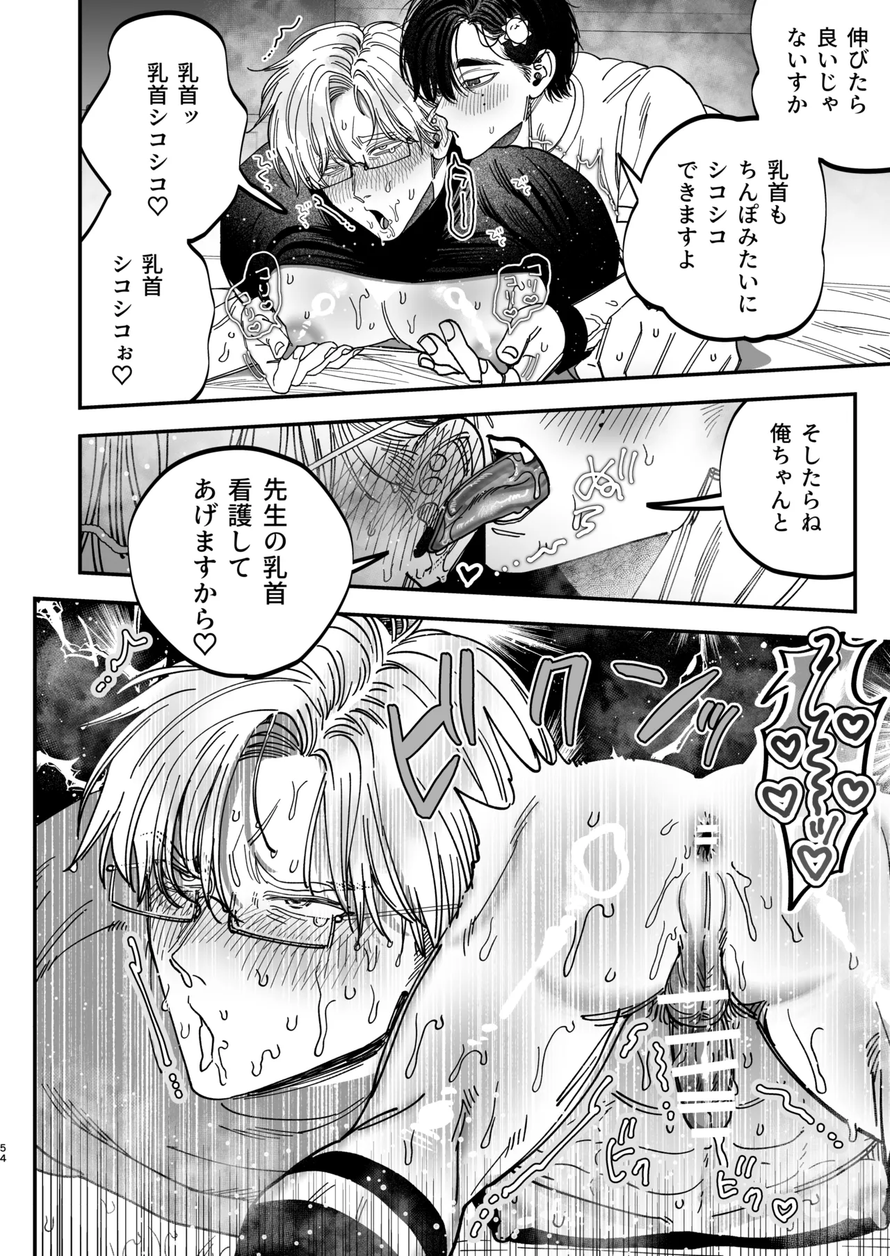 冷酷な外科医が犬のような看護師に勃起させられる Page.54