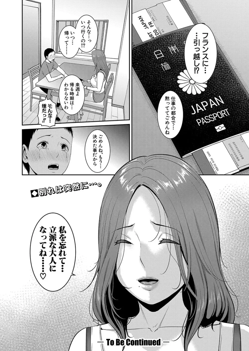 新 友達の母親 第1-17話 Page.101