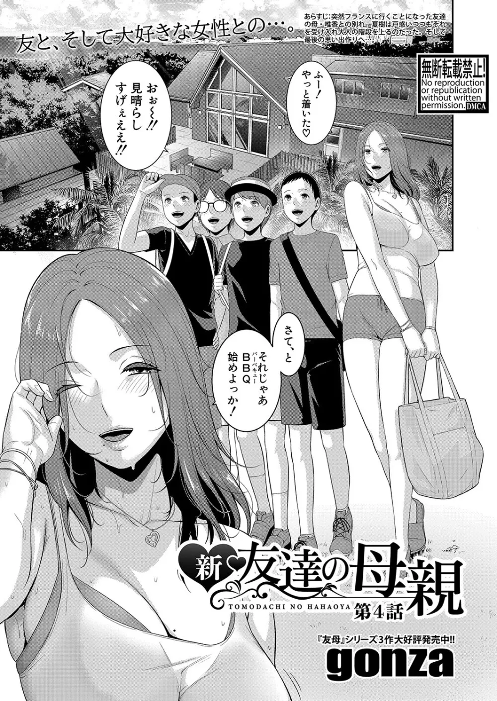 新 友達の母親 第1-17話 Page.102