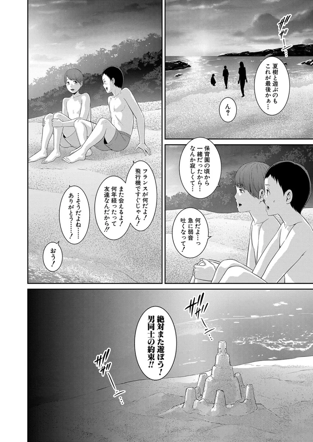 新 友達の母親 第1-17話 Page.105