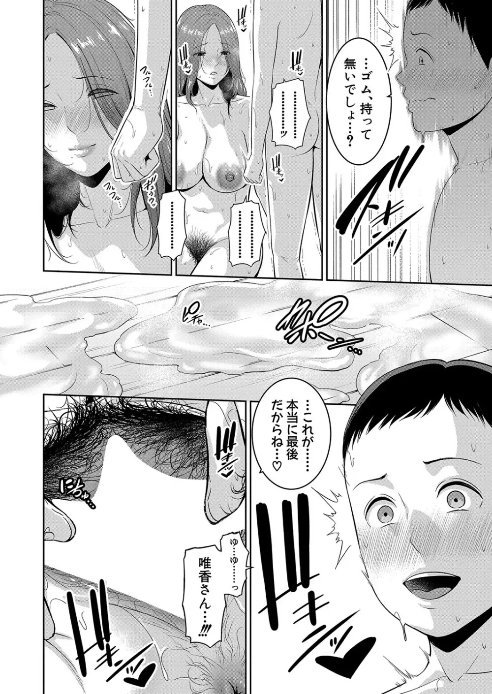 新 友達の母親 第1-17話 Page.109