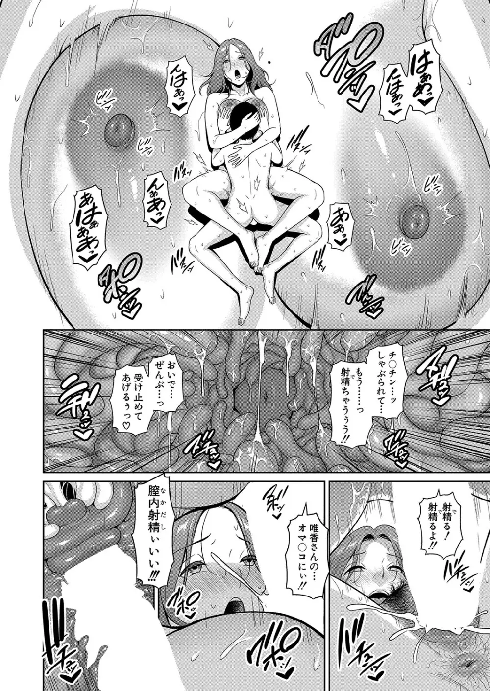 新 友達の母親 第1-17話 Page.117