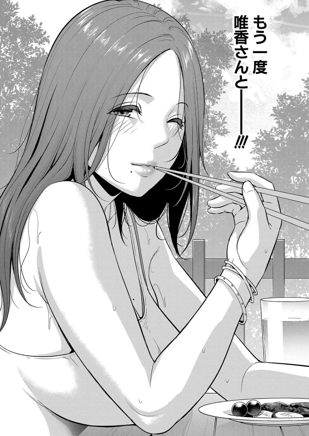 新 友達の母親 第1-17話 Page.128
