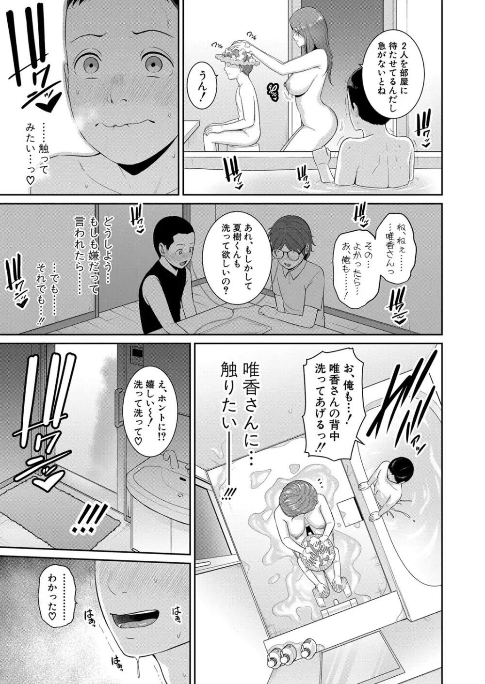 新 友達の母親 第1-17話 Page.17