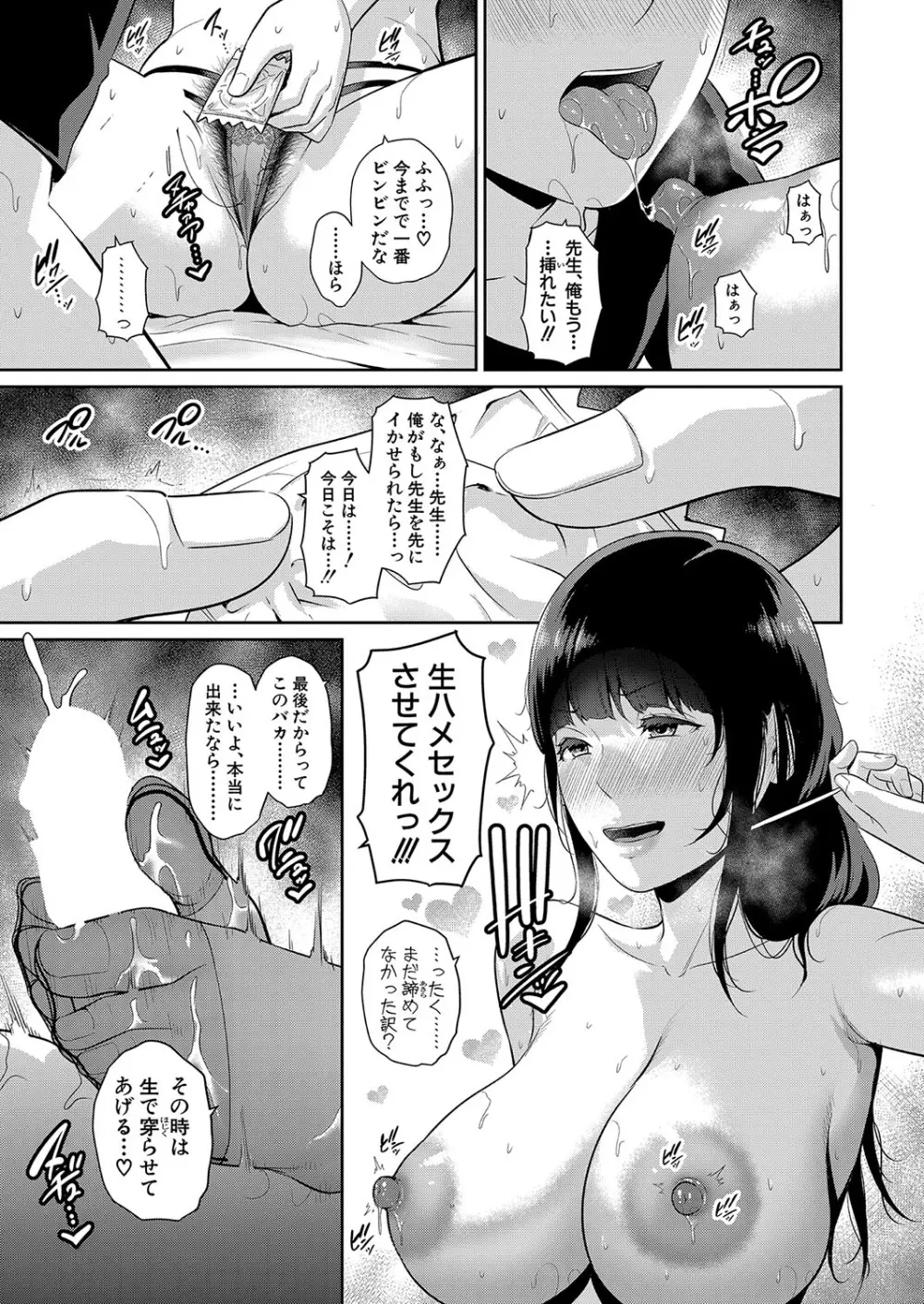 新 友達の母親 第1-17話 Page.170
