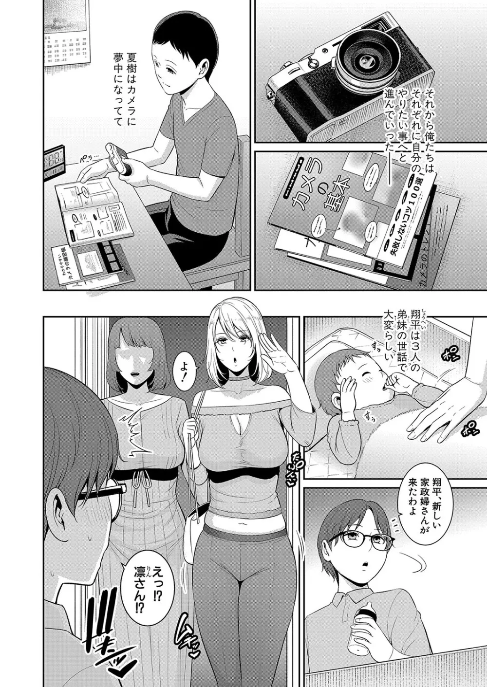 新 友達の母親 第1-17話 Page.190