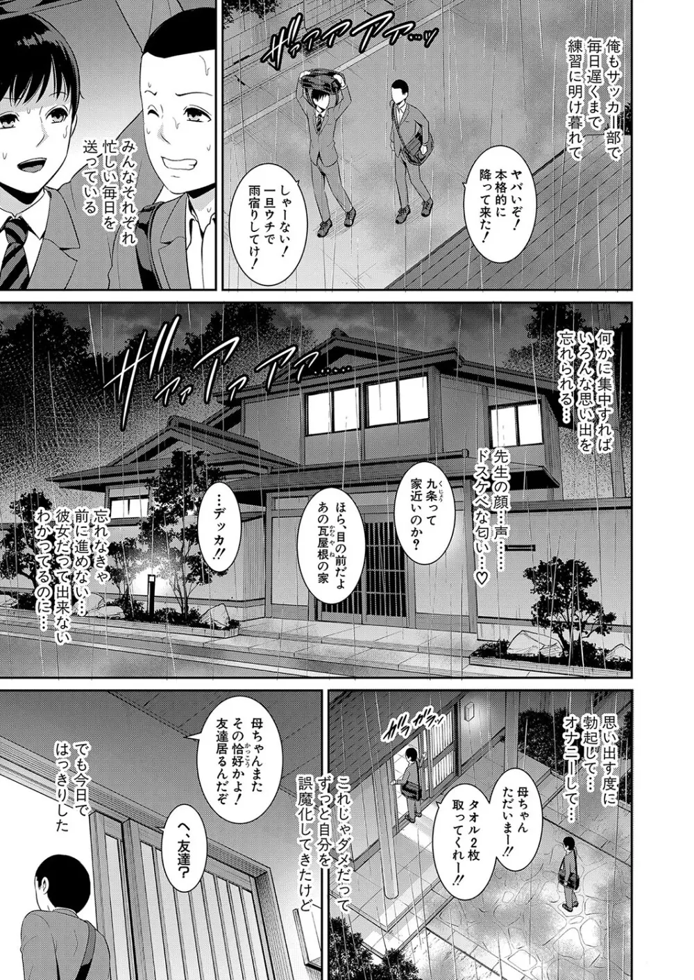 新 友達の母親 第1-17話 Page.191