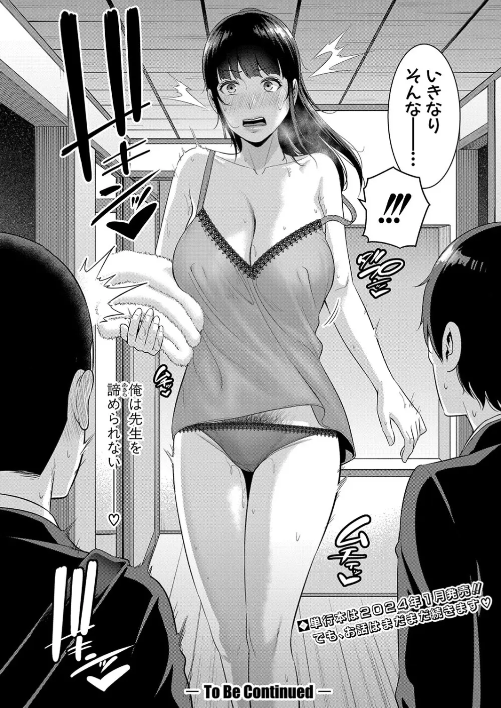 新 友達の母親 第1-17話 Page.192