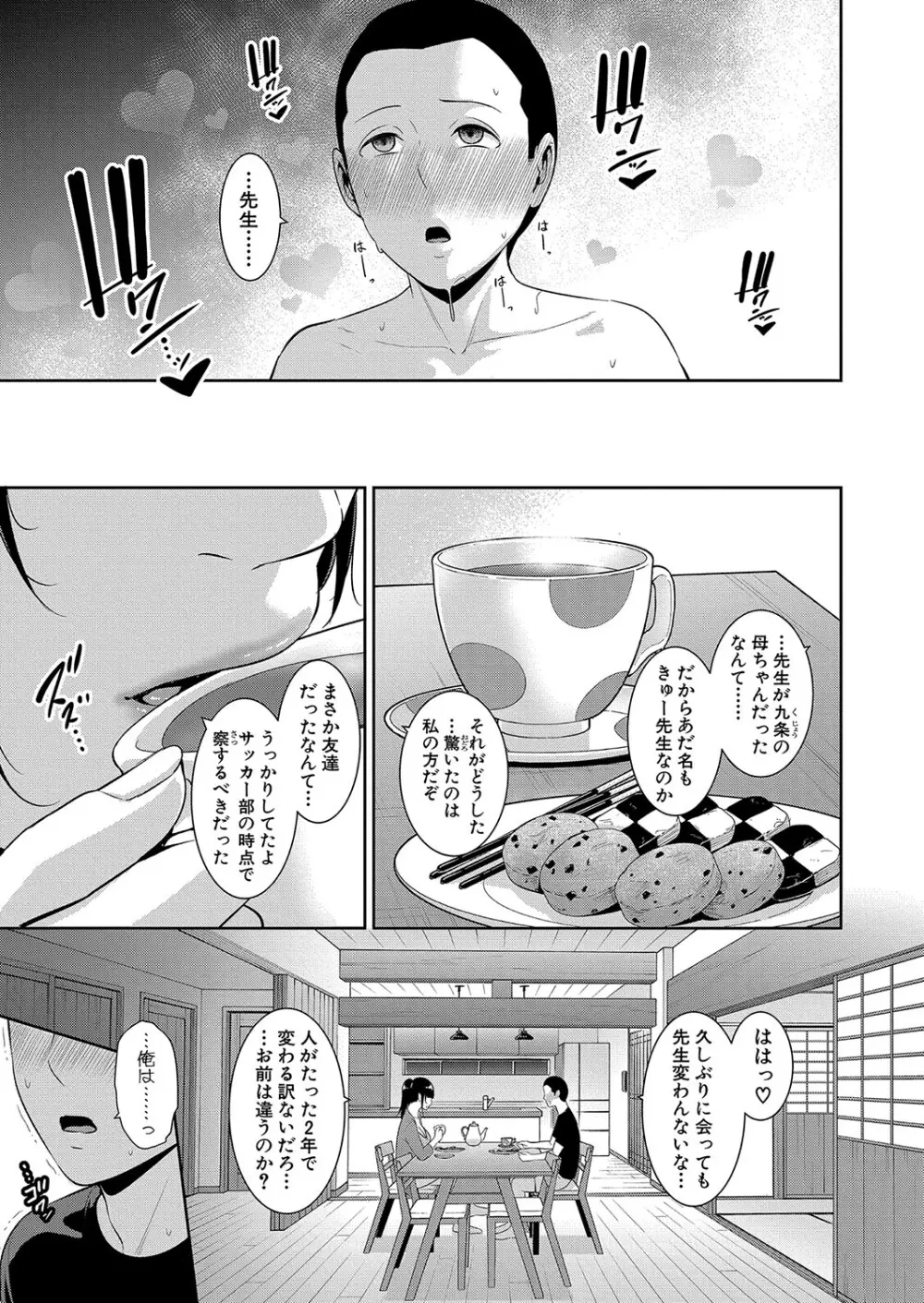 新 友達の母親 第1-17話 Page.197