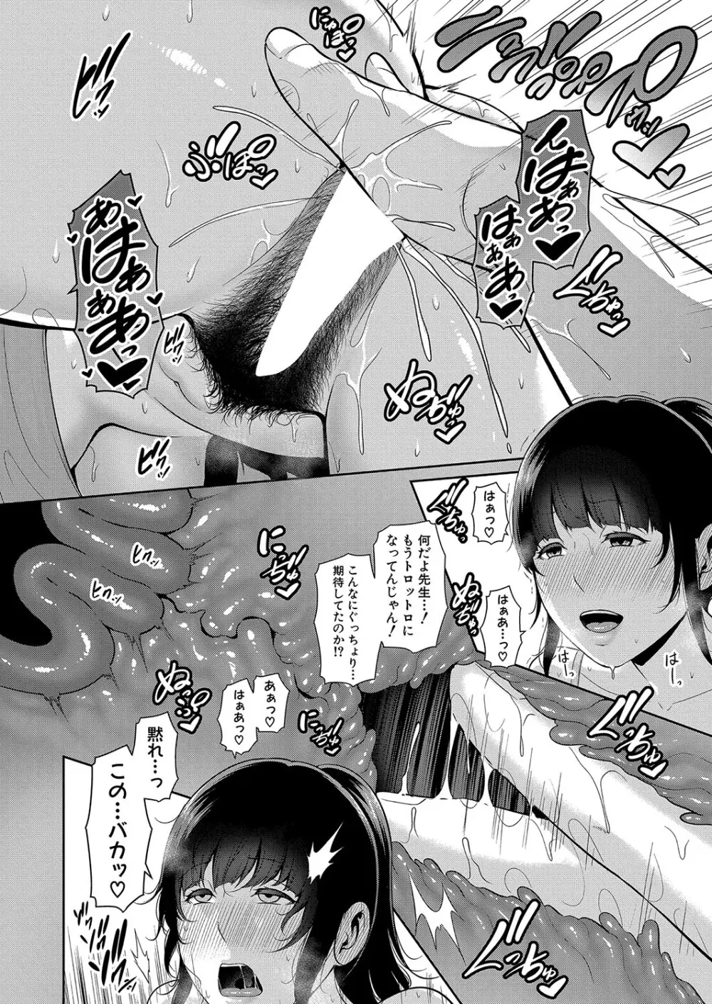新 友達の母親 第1-17話 Page.204