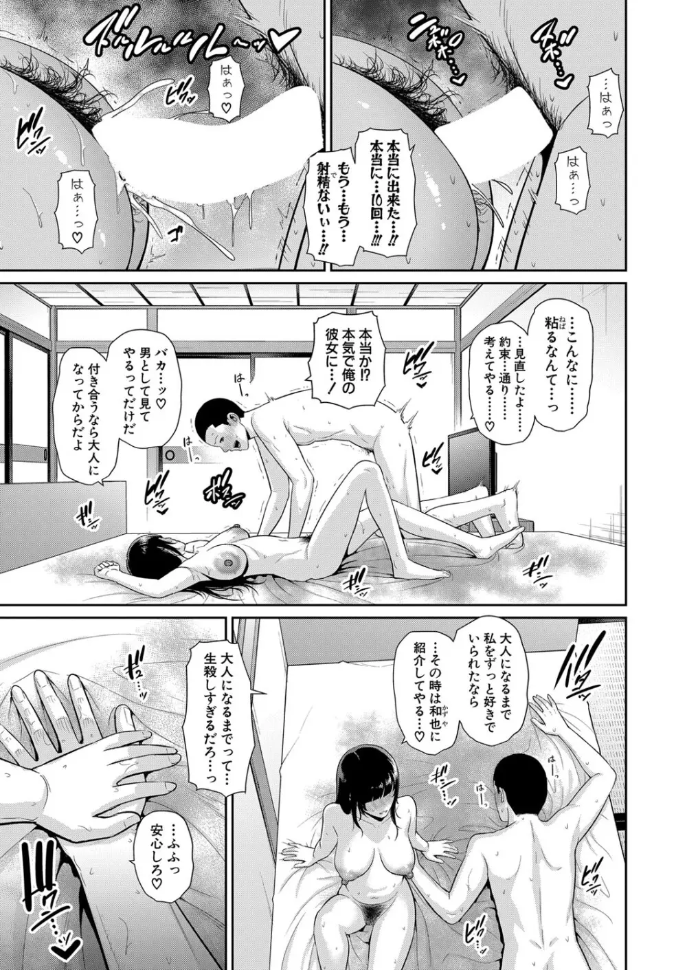 新 友達の母親 第1-17話 Page.256