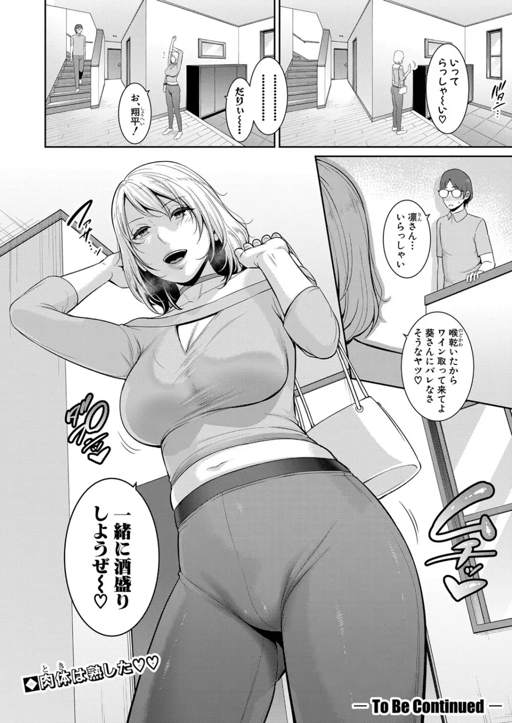新 友達の母親 第1-17話 Page.259