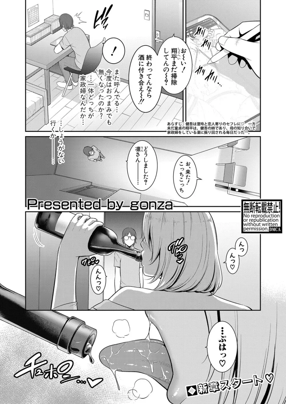 新 友達の母親 第1-17話 Page.260