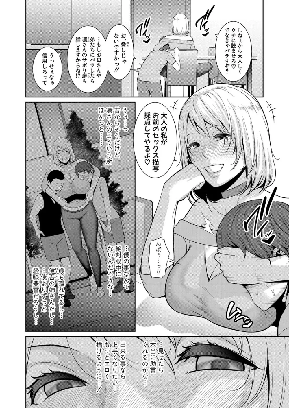 新 友達の母親 第1-17話 Page.263