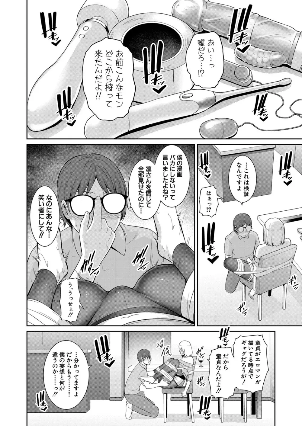 新 友達の母親 第1-17話 Page.269