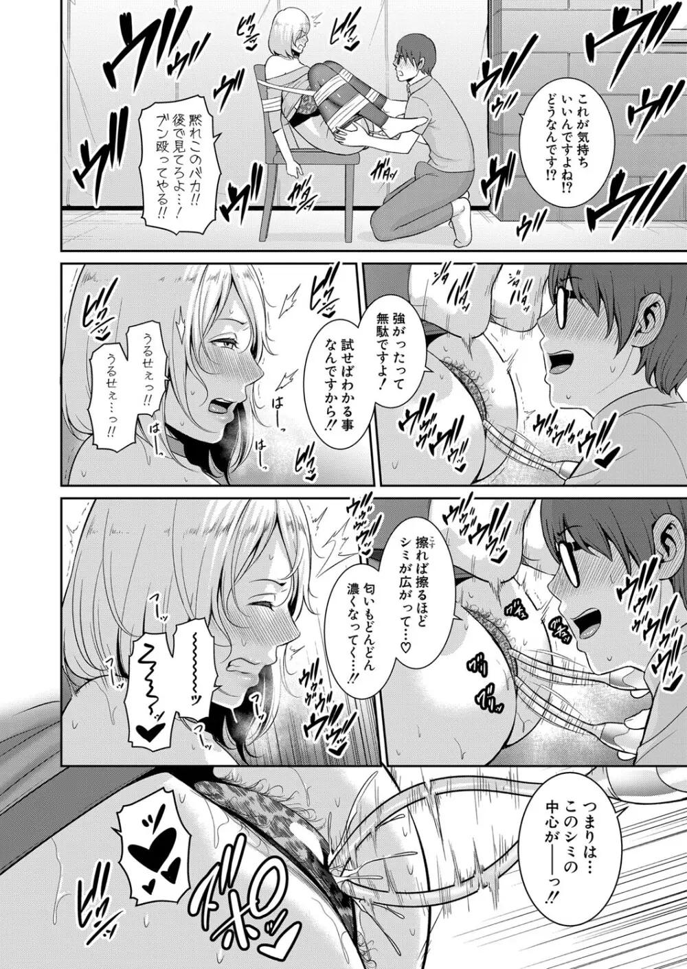 新 友達の母親 第1-17話 Page.273
