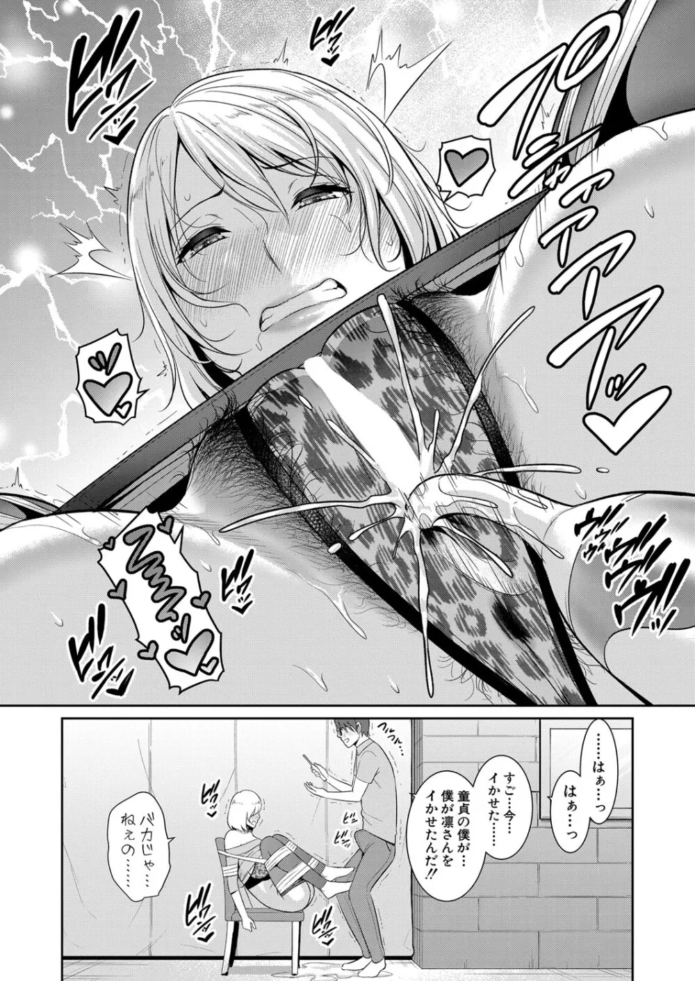 新 友達の母親 第1-17話 Page.275