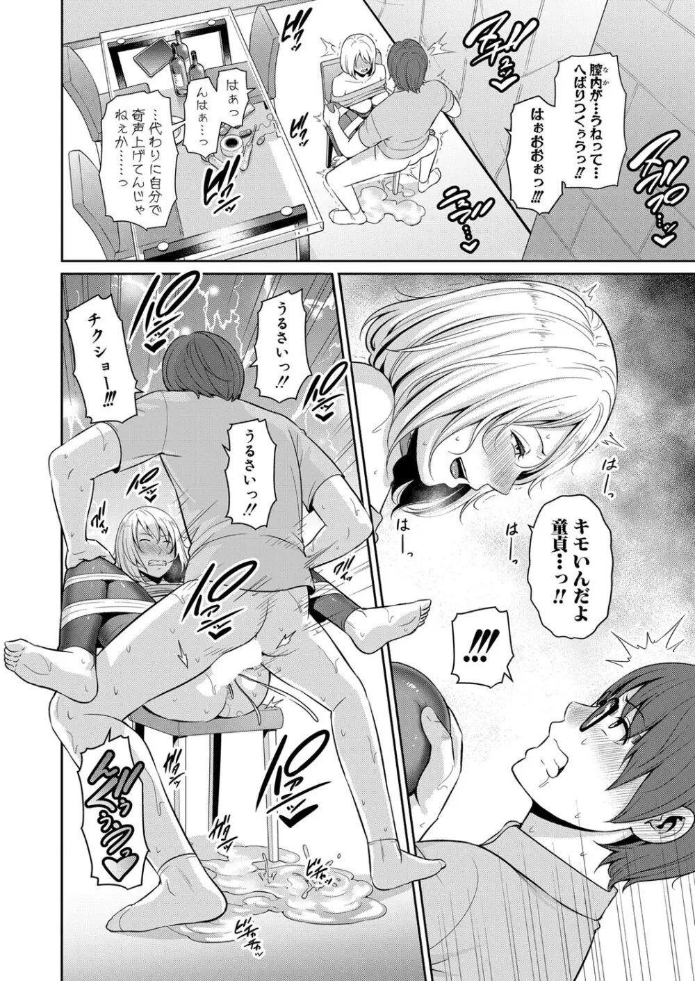 新 友達の母親 第1-17話 Page.279