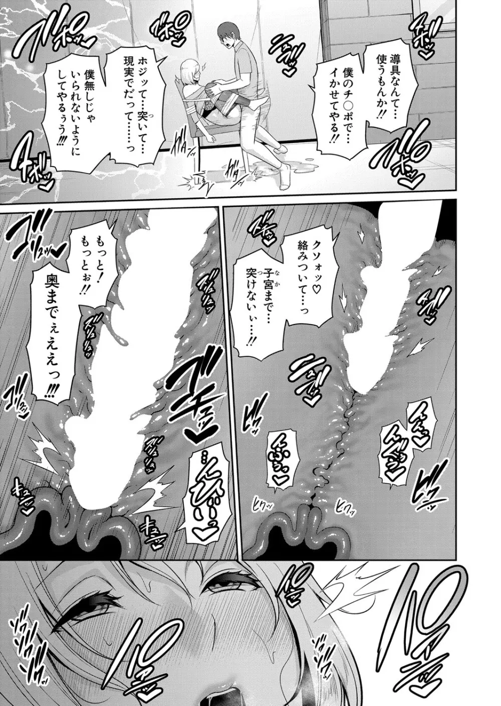 新 友達の母親 第1-17話 Page.282
