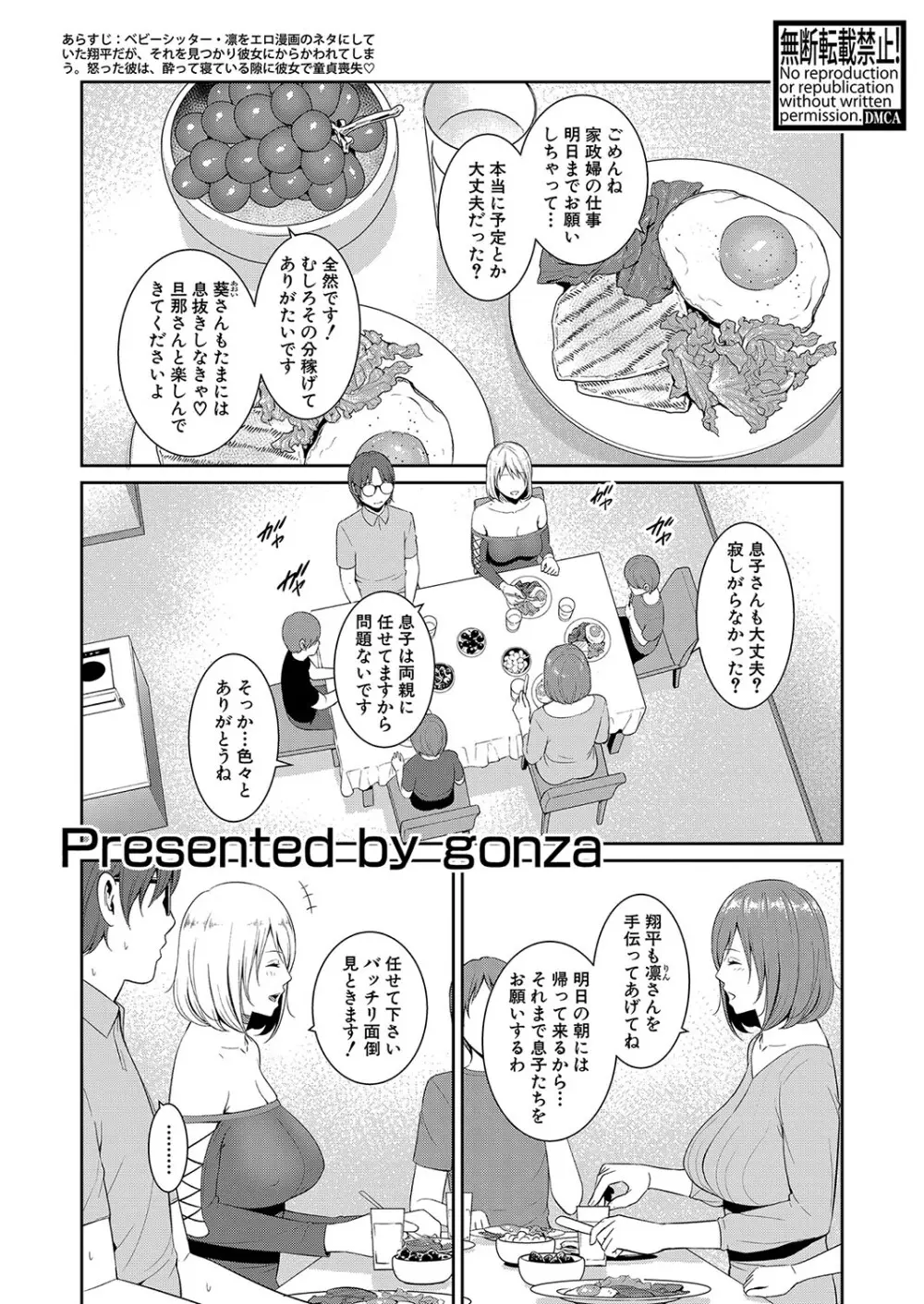 新 友達の母親 第1-17話 Page.288