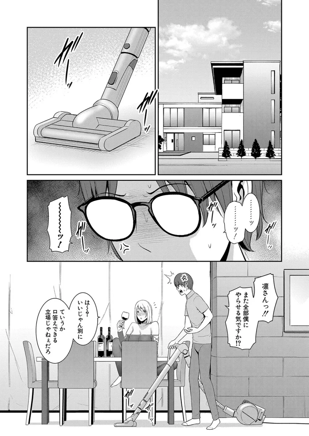 新 友達の母親 第1-17話 Page.290