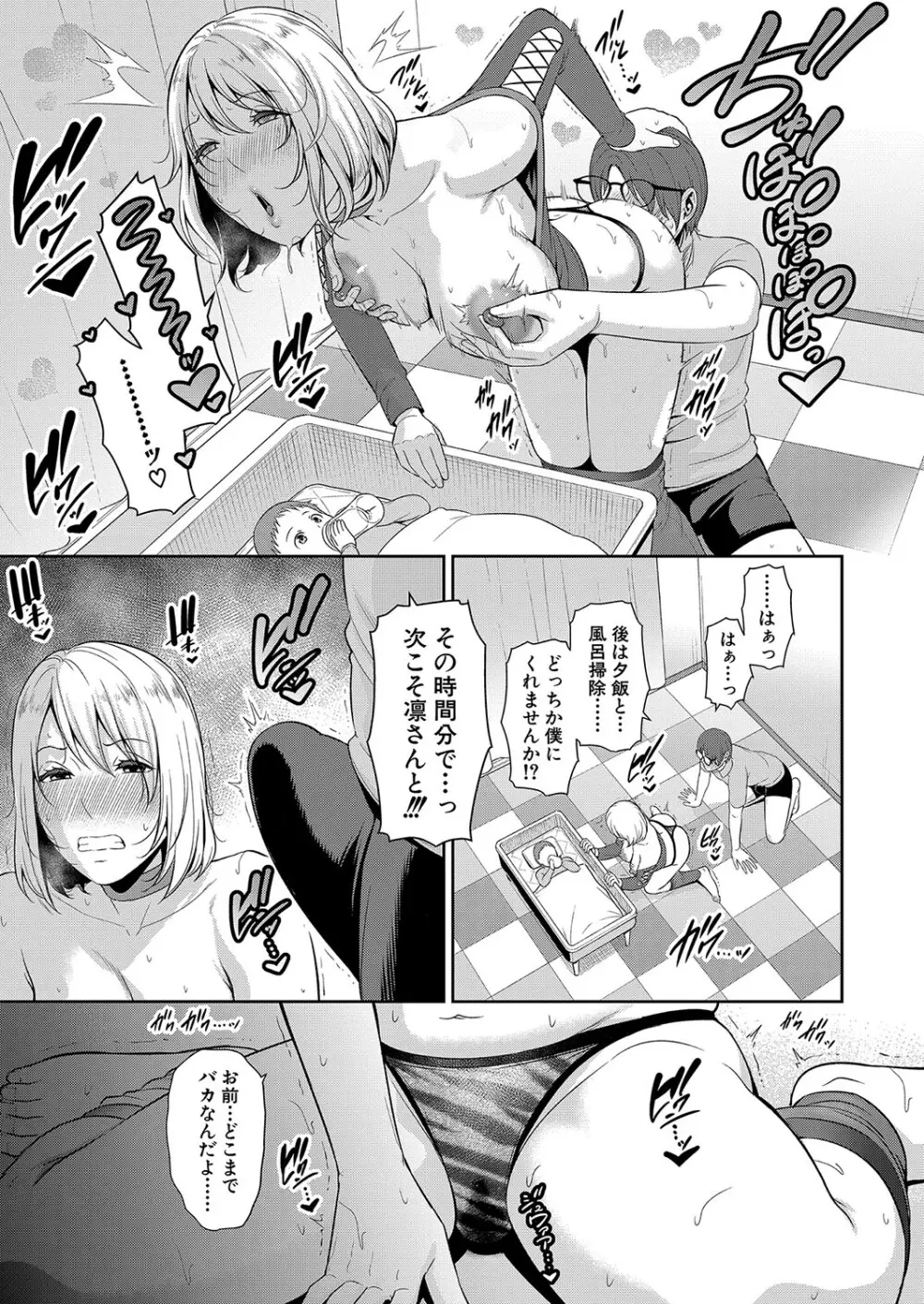 新 友達の母親 第1-17話 Page.304
