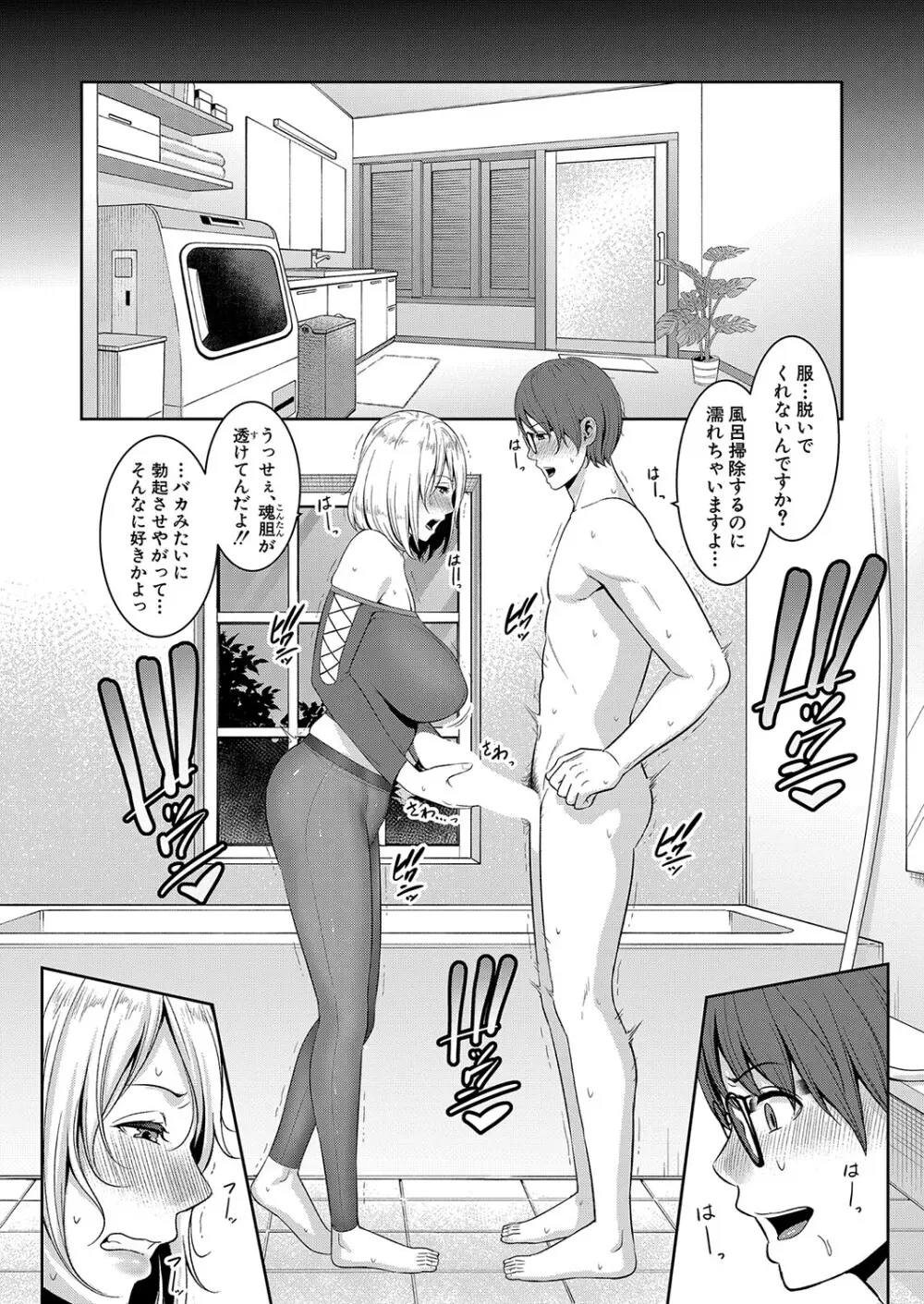 新 友達の母親 第1-17話 Page.305