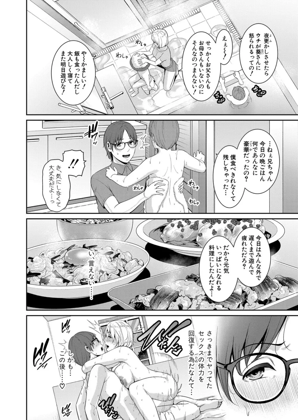 新 友達の母親 第1-17話 Page.321