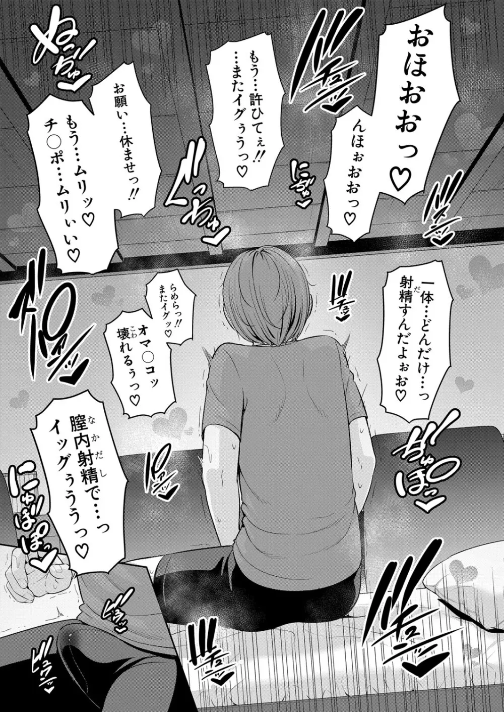 新 友達の母親 第1-17話 Page.346