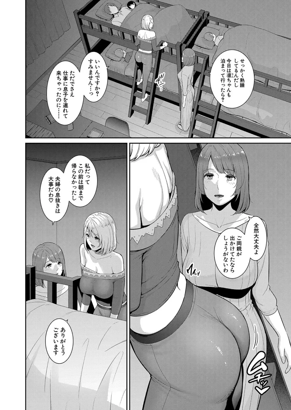 新 友達の母親 第1-17話 Page.353