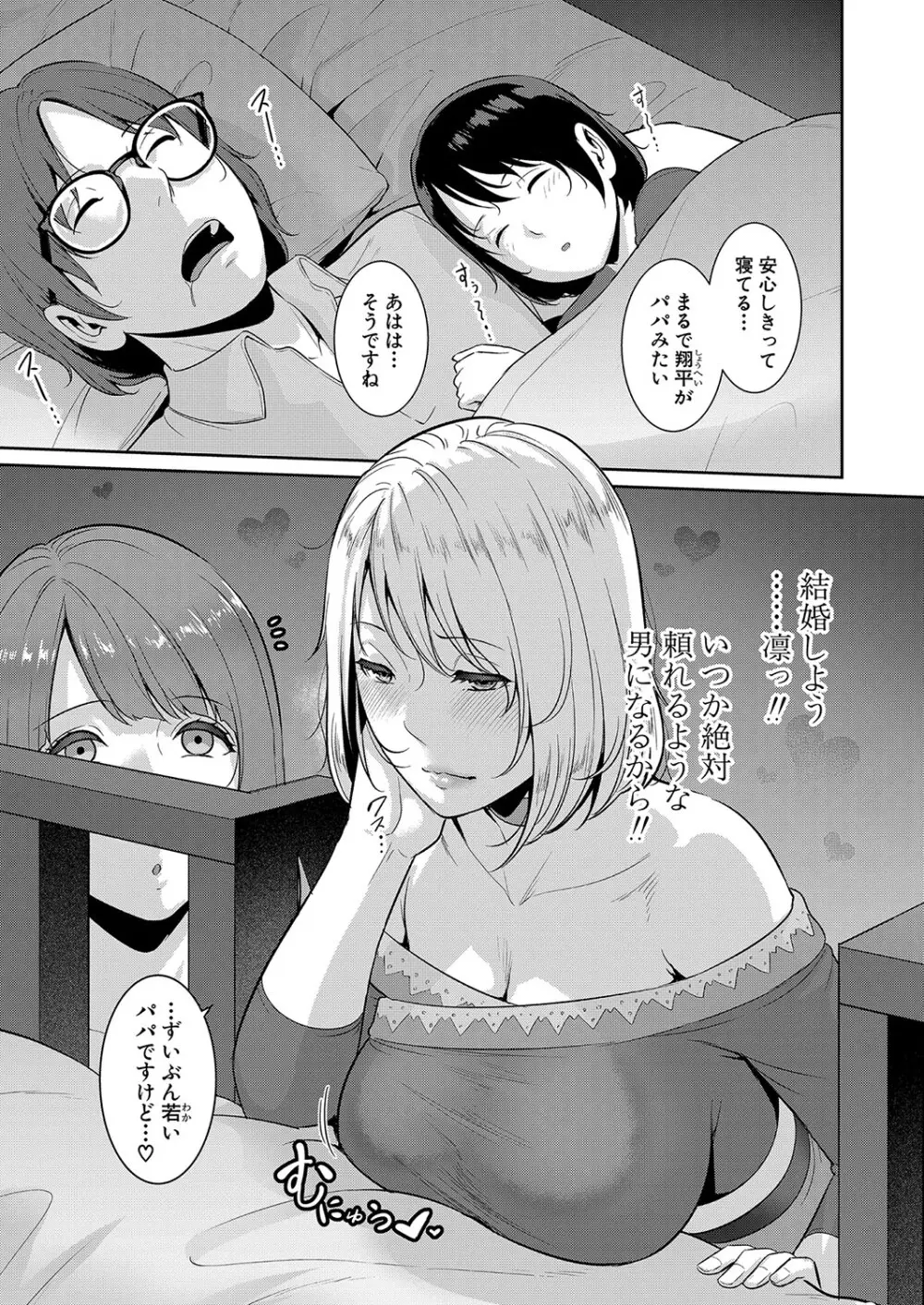 新 友達の母親 第1-17話 Page.354
