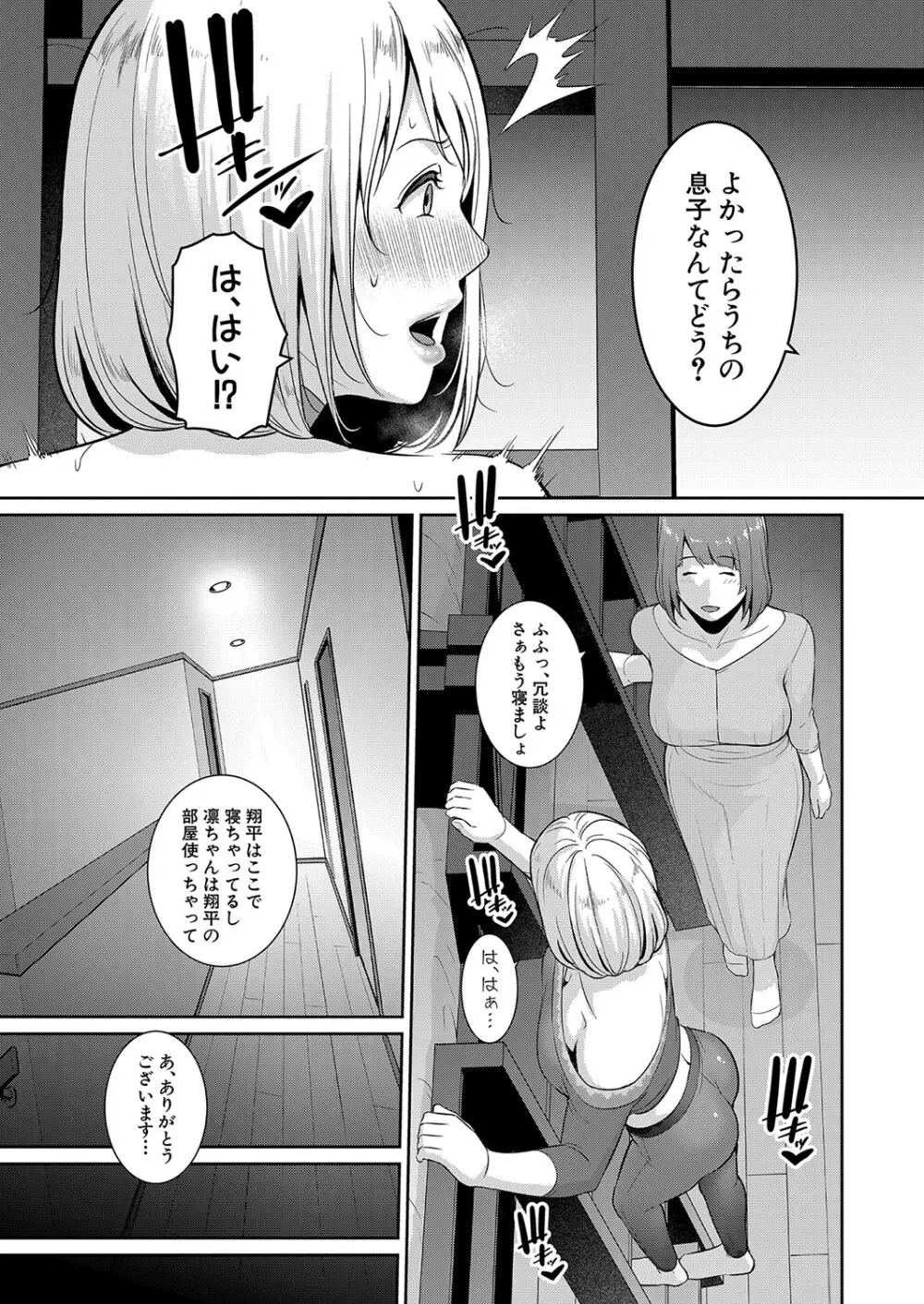 新 友達の母親 第1-17話 Page.356