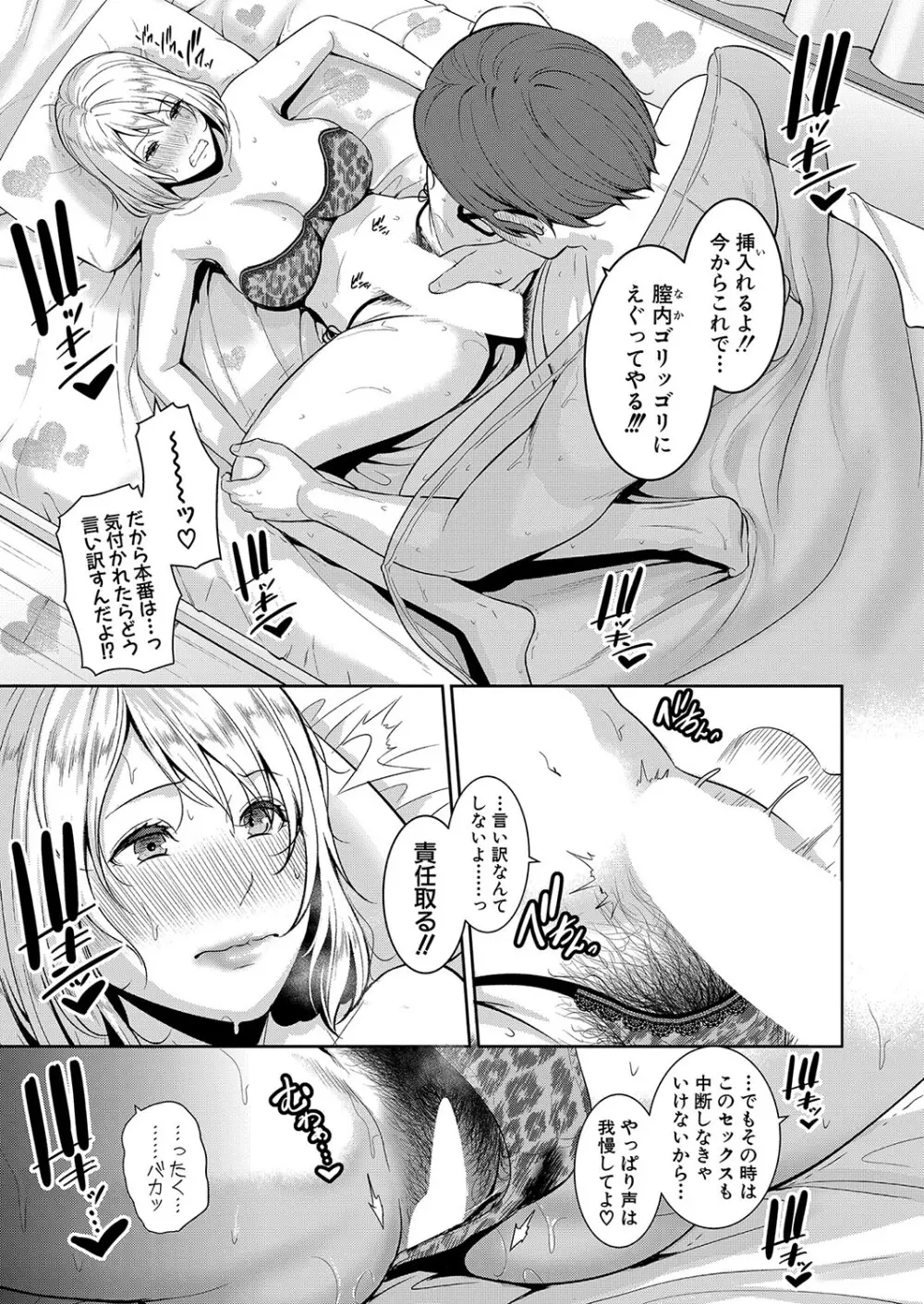 新 友達の母親 第1-17話 Page.362