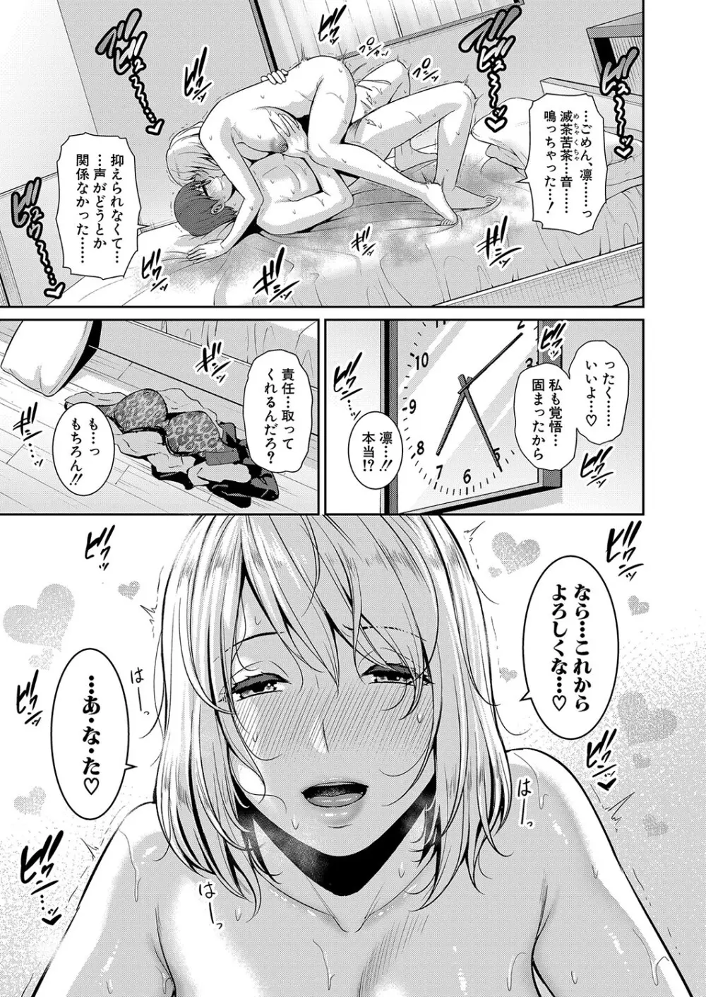 新 友達の母親 第1-17話 Page.378